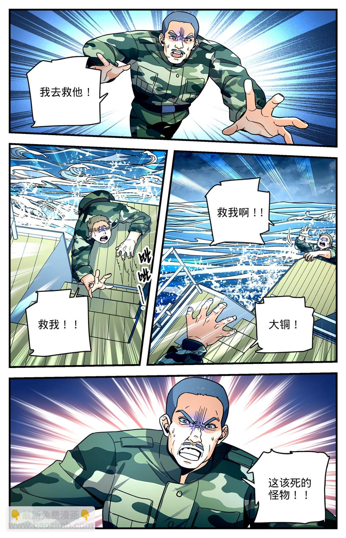 🍛全职法师 878 乘虚而入 第9页