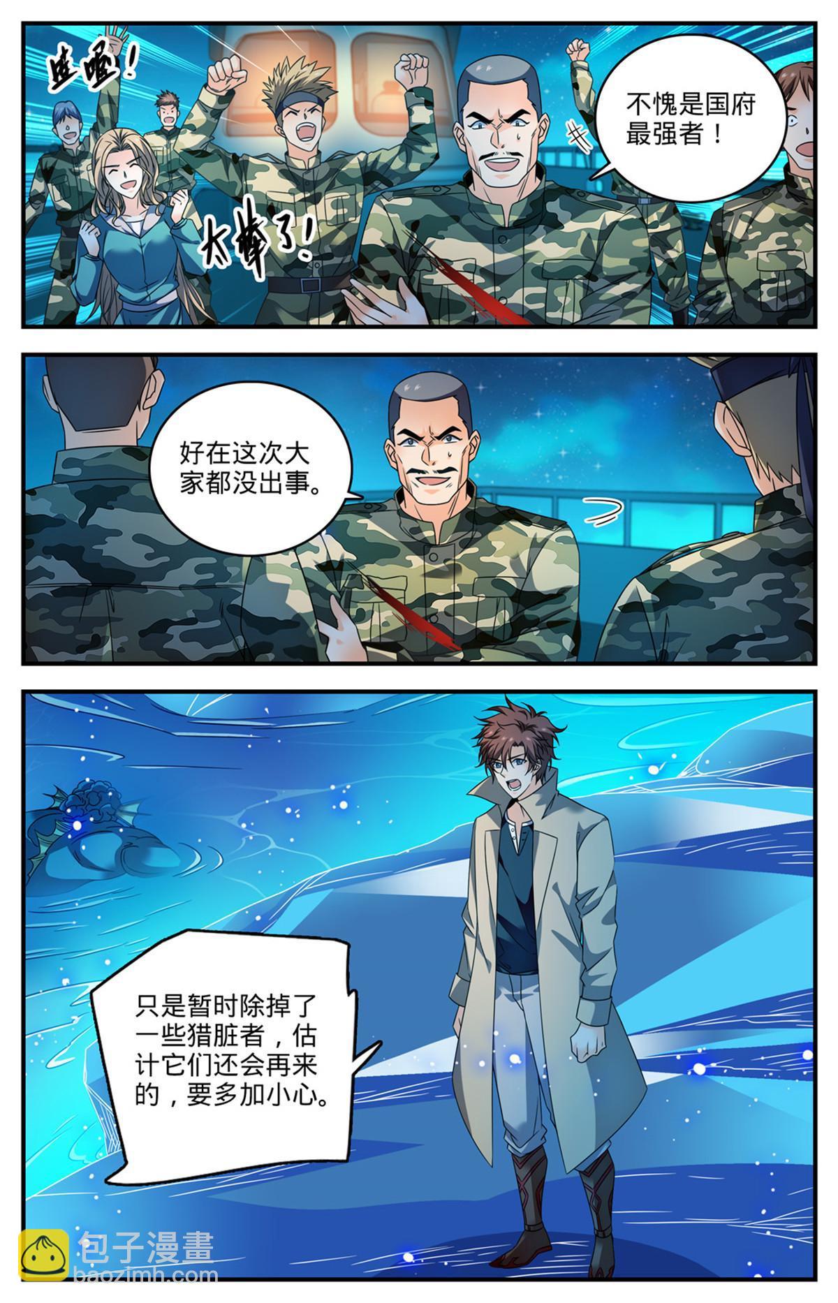🍛全职法师 880 危机解除 第10页