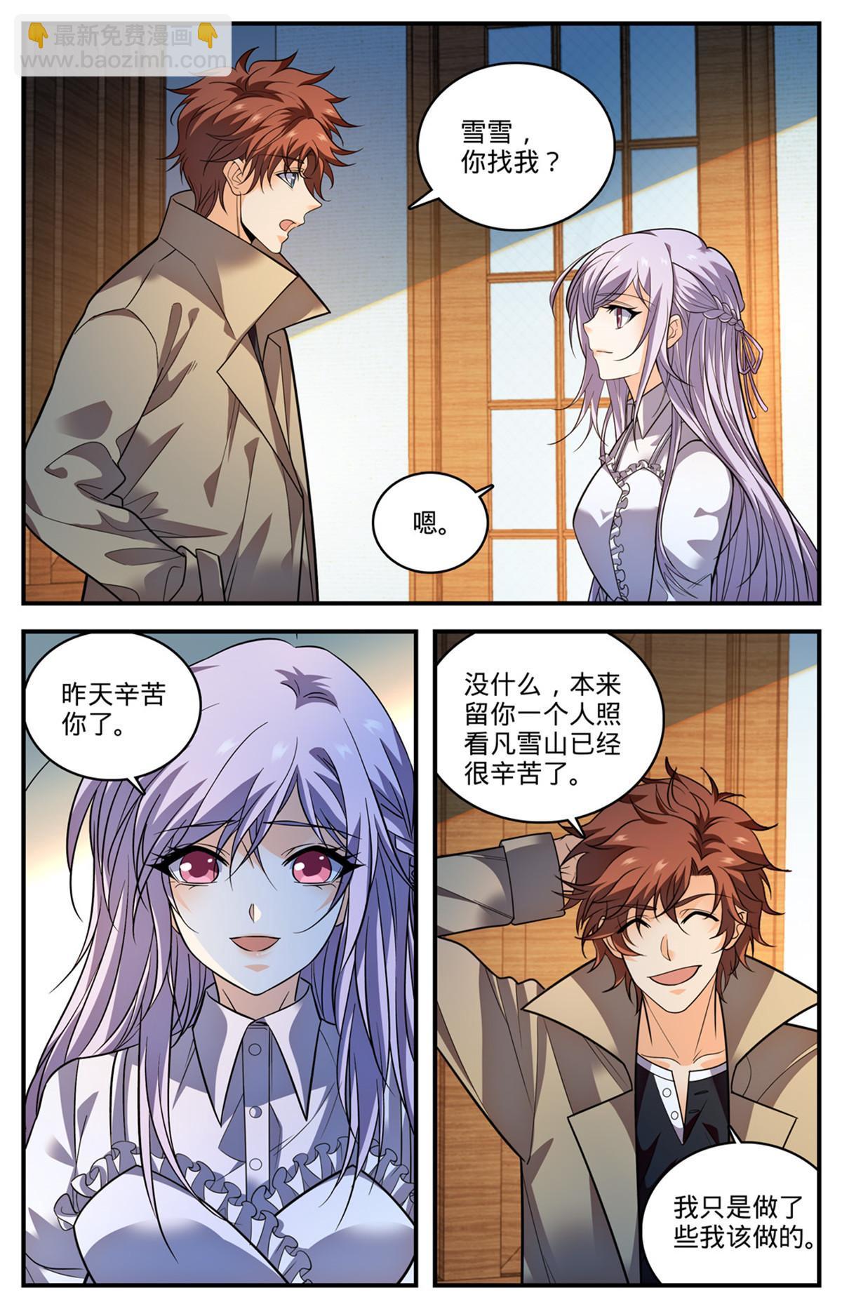 🍛全职法师 880 危机解除 第12页