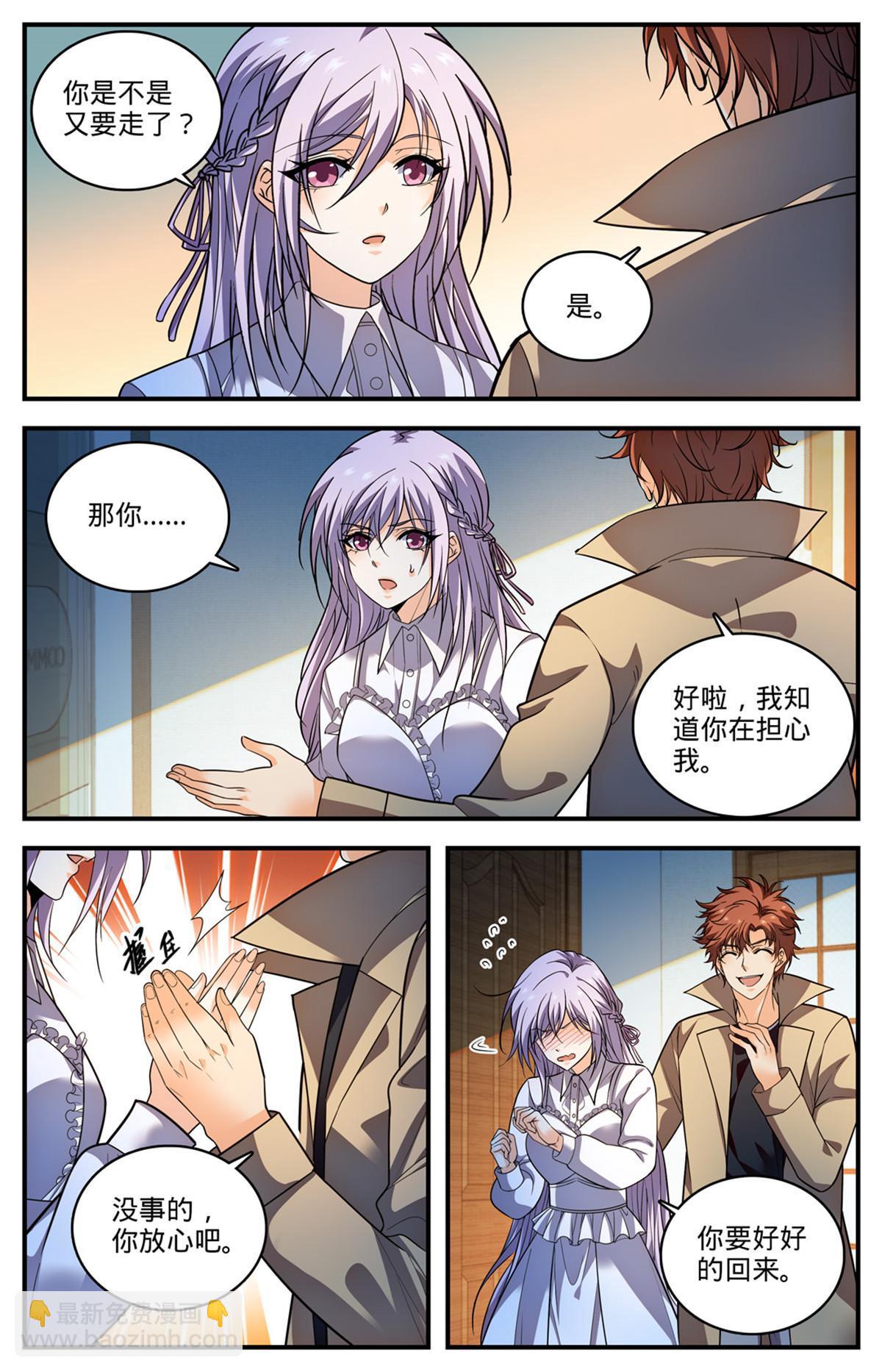 🍛全职法师 880 危机解除 第13页