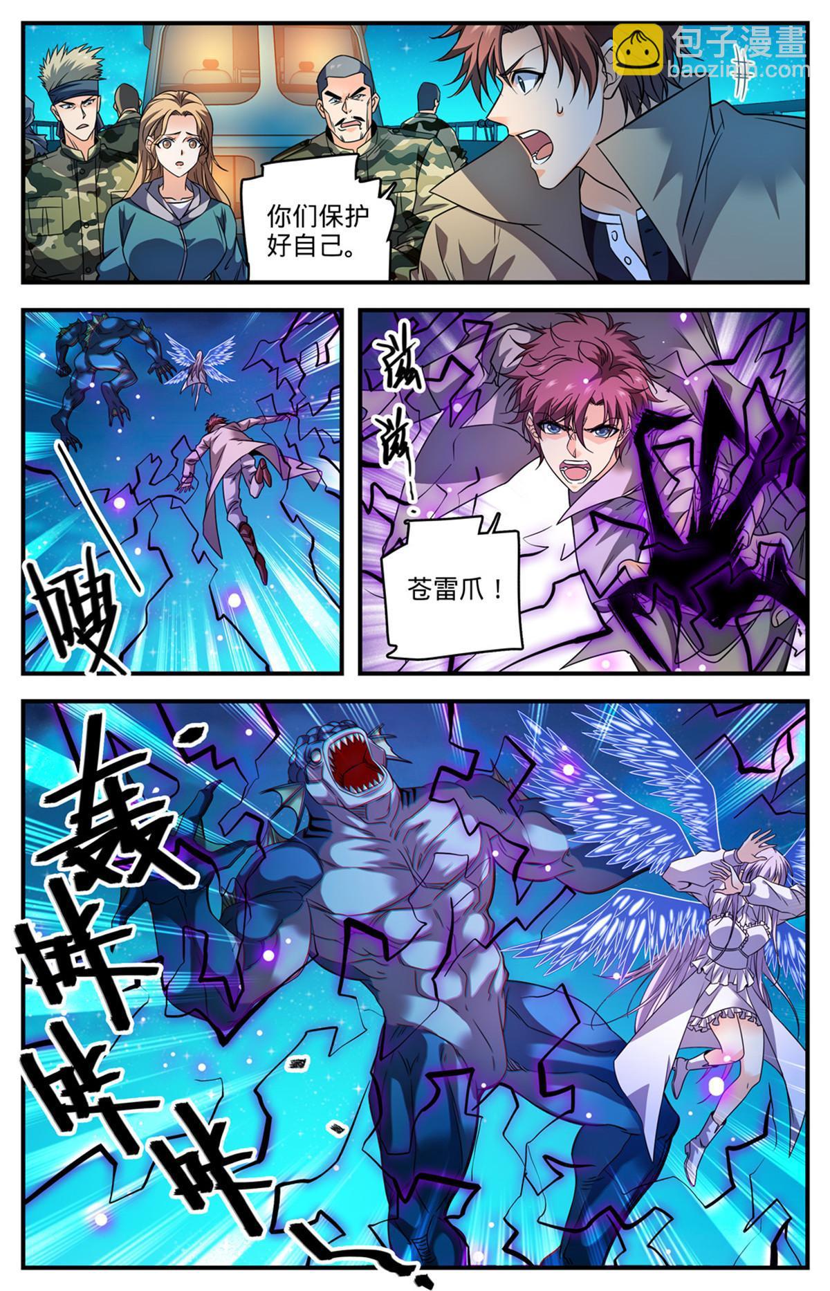 🍛全职法师 880 危机解除 第7页