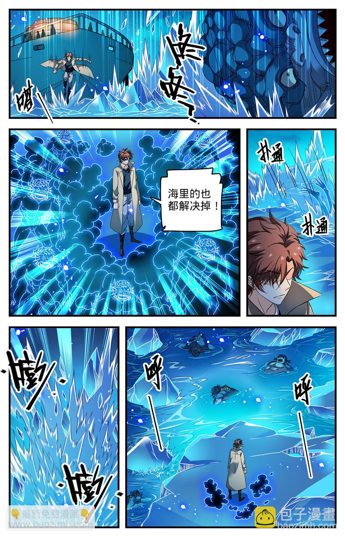 🍛全职法师 880 危机解除 第9页