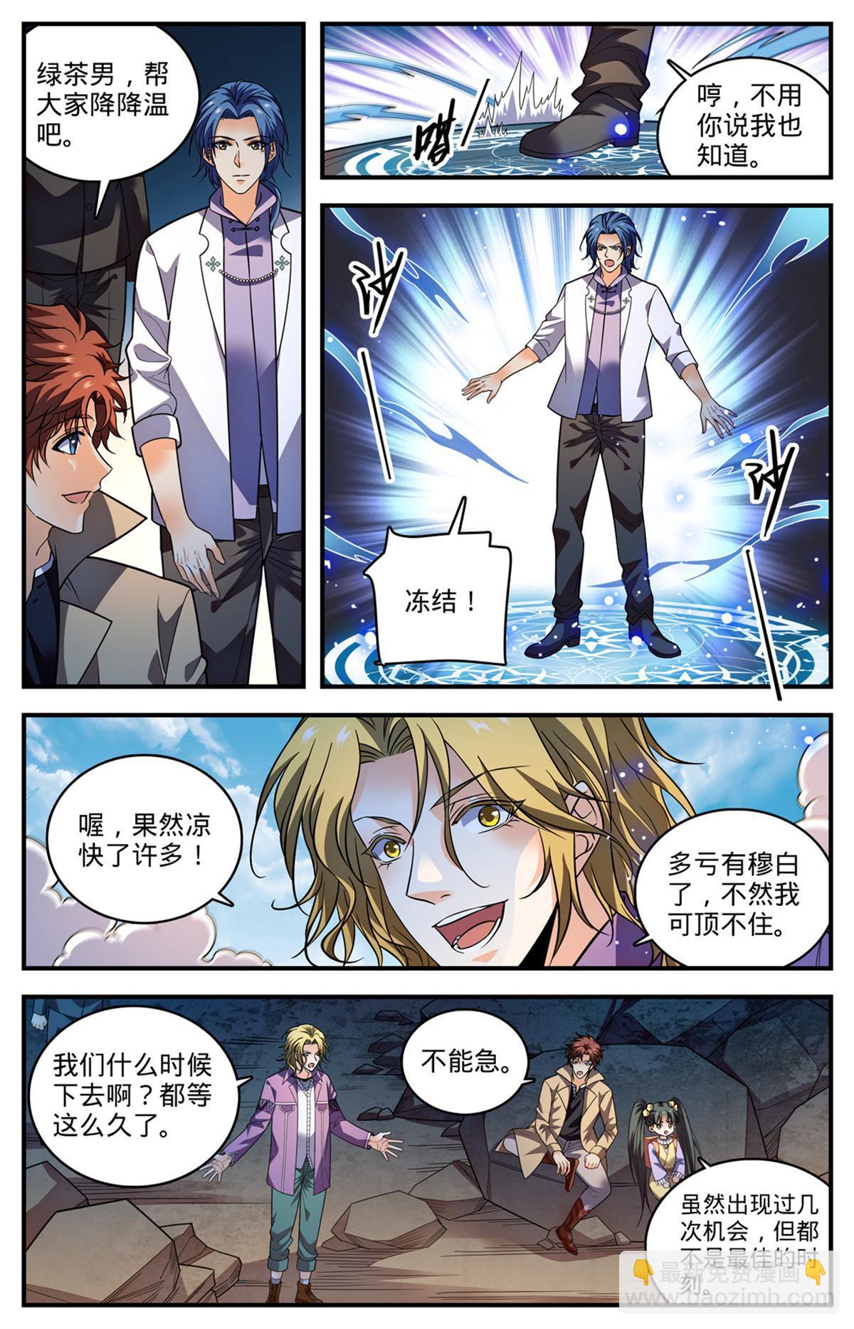 🍛全职法师 882 西昆仑风 第2页