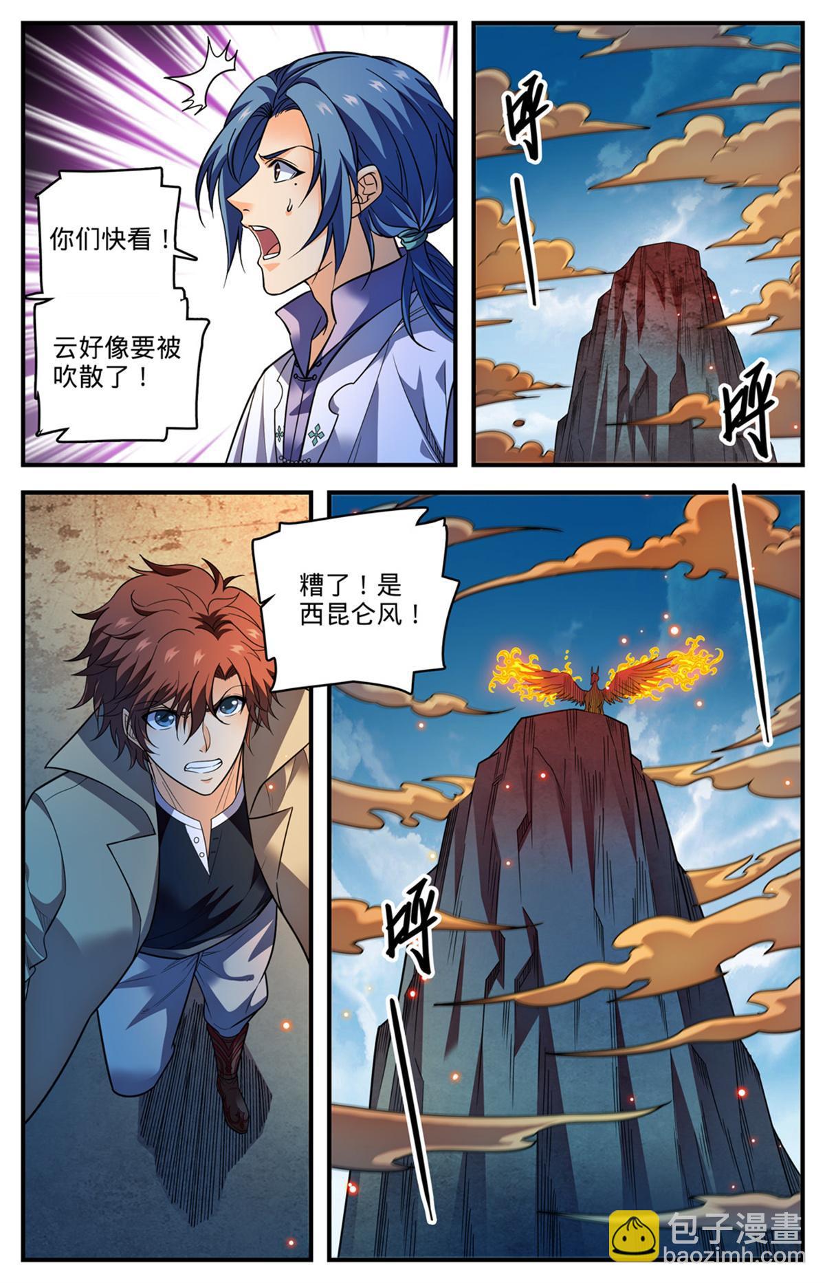 🍛全职法师 882 西昆仑风 第3页