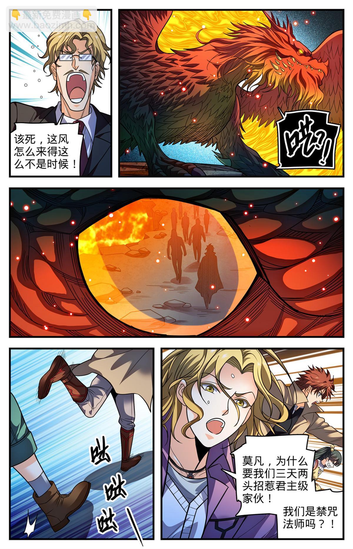 🍛全职法师 882 西昆仑风 第4页