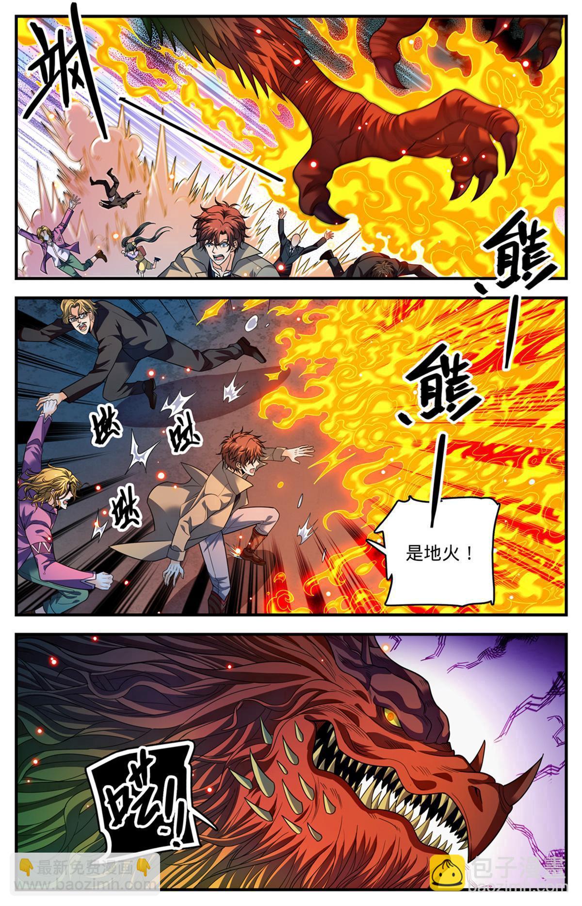 🍛全职法师 882 西昆仑风 第6页