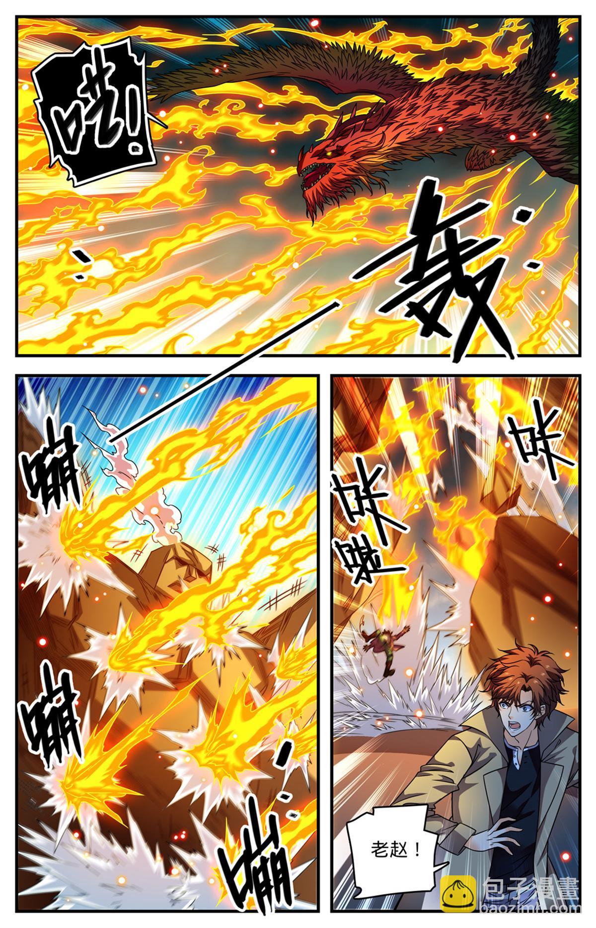 🍛全职法师 882 西昆仑风 第8页