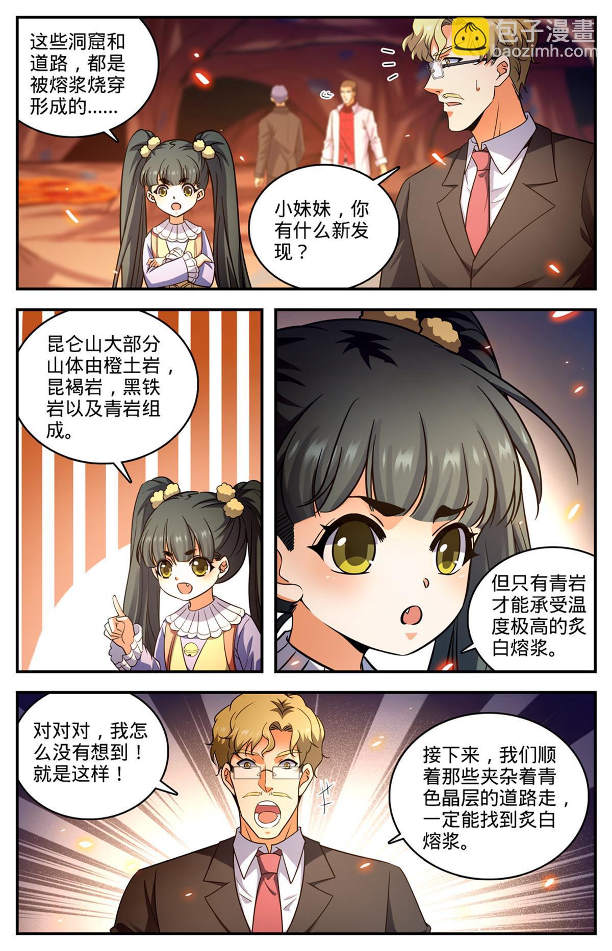 🍛全职法师 884 原始魂火 第3页