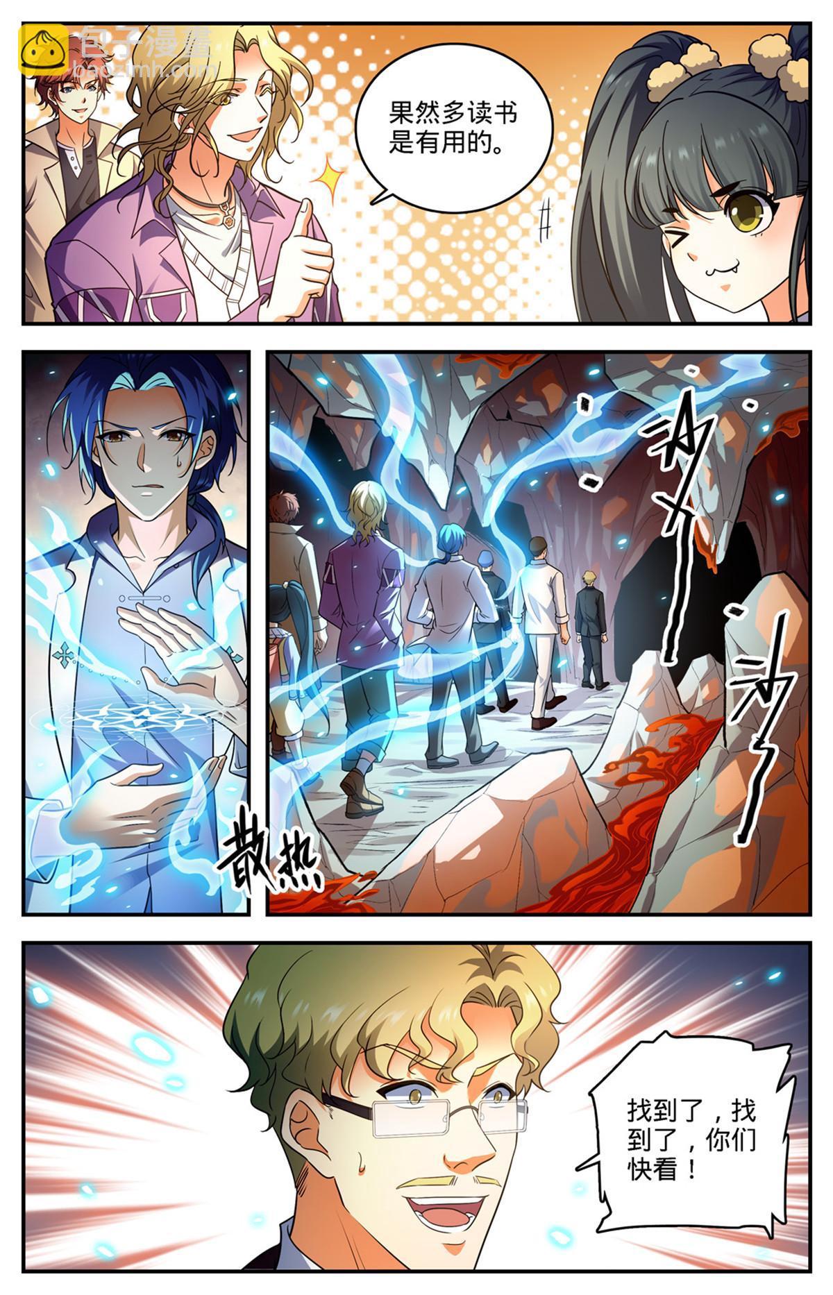 🍛全职法师 884 原始魂火 第4页