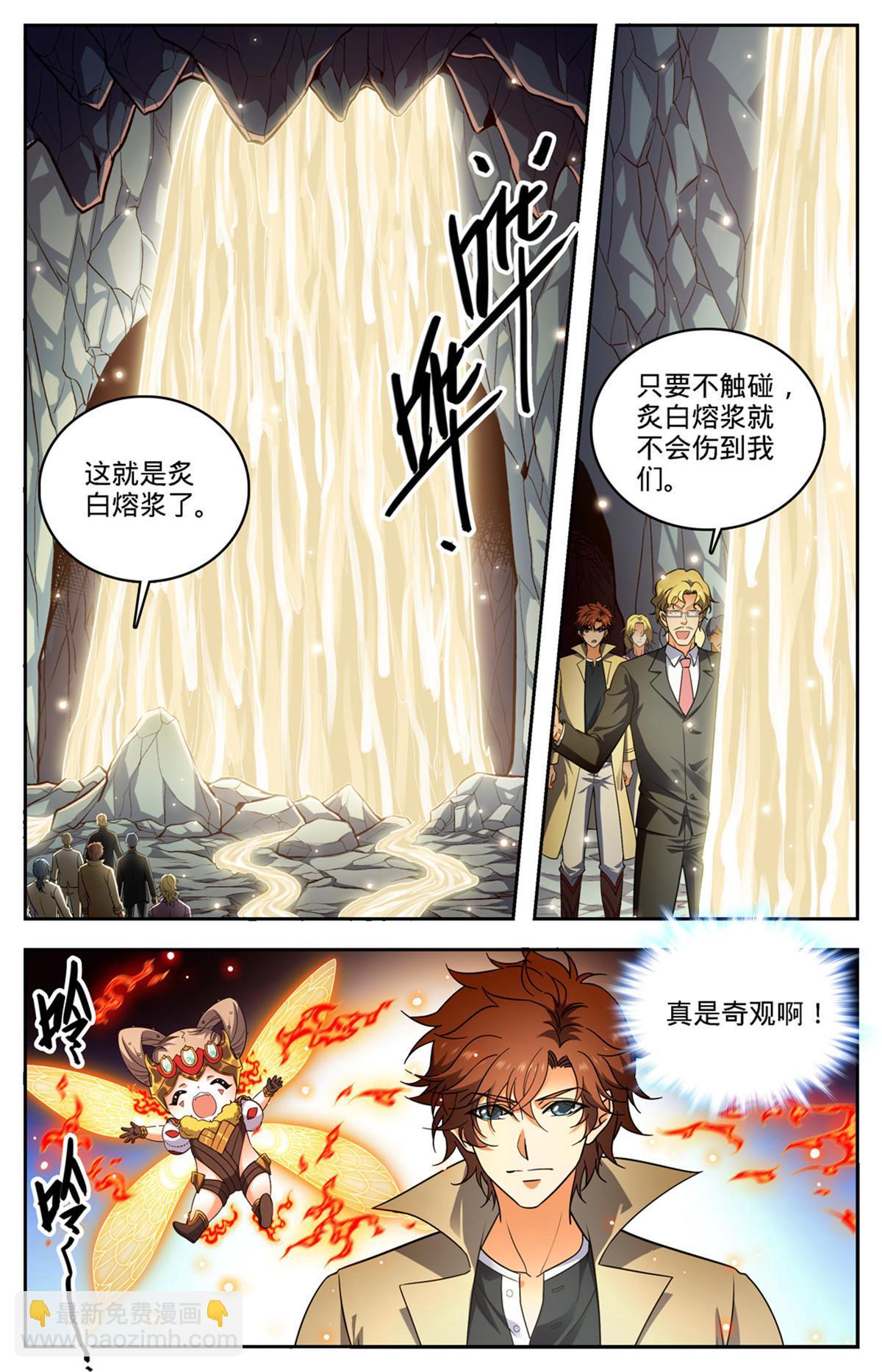 🍛全职法师 884 原始魂火 第5页
