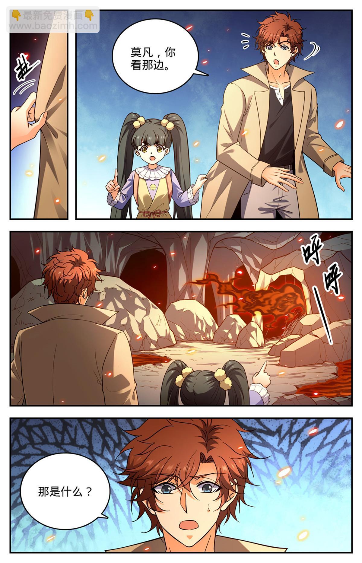 🍛全职法师 884 原始魂火 第8页
