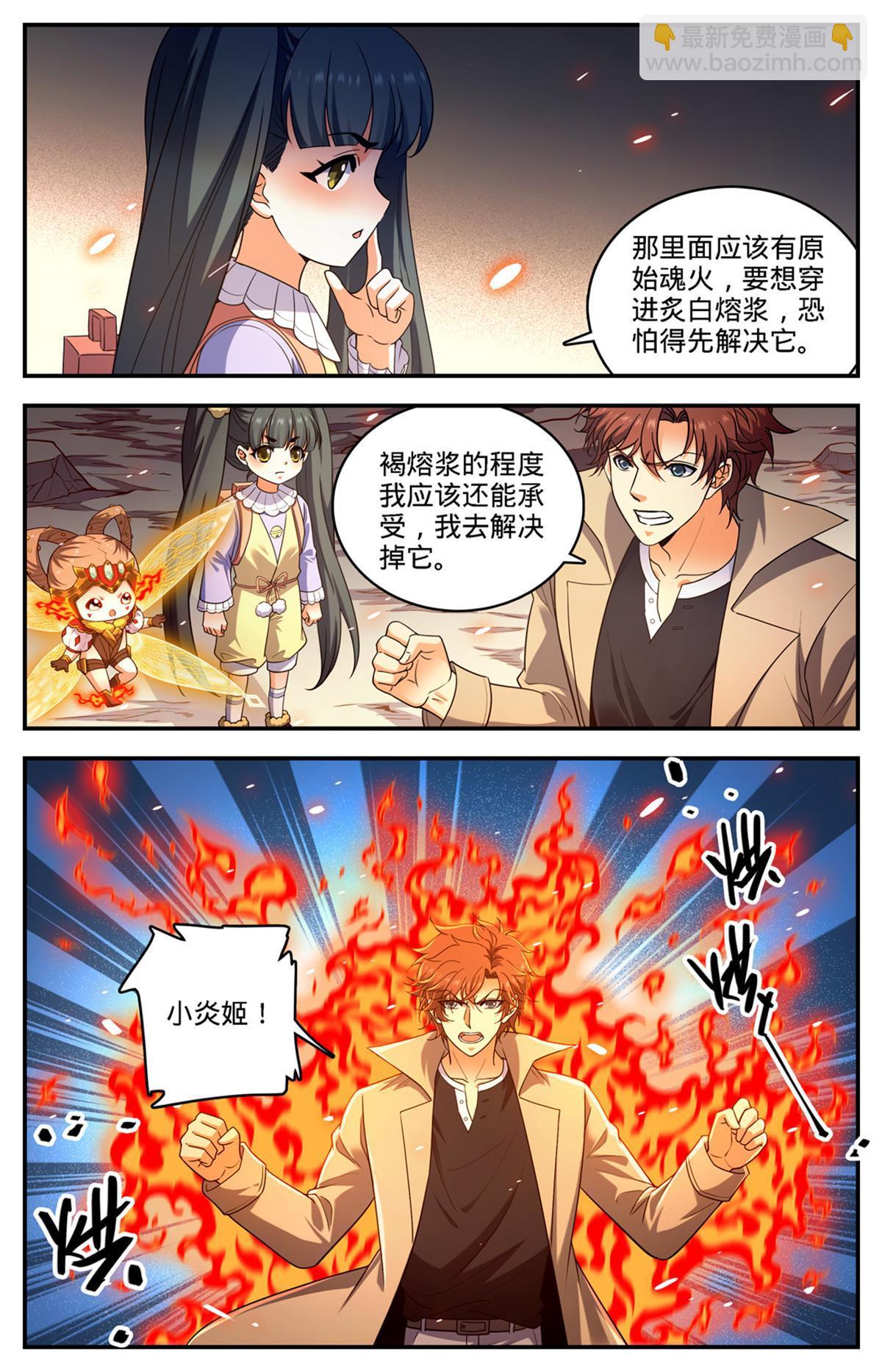 🍛全职法师 884 原始魂火 第9页