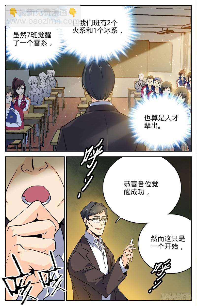 🍛全职法师 第6话 天生双系 第10页