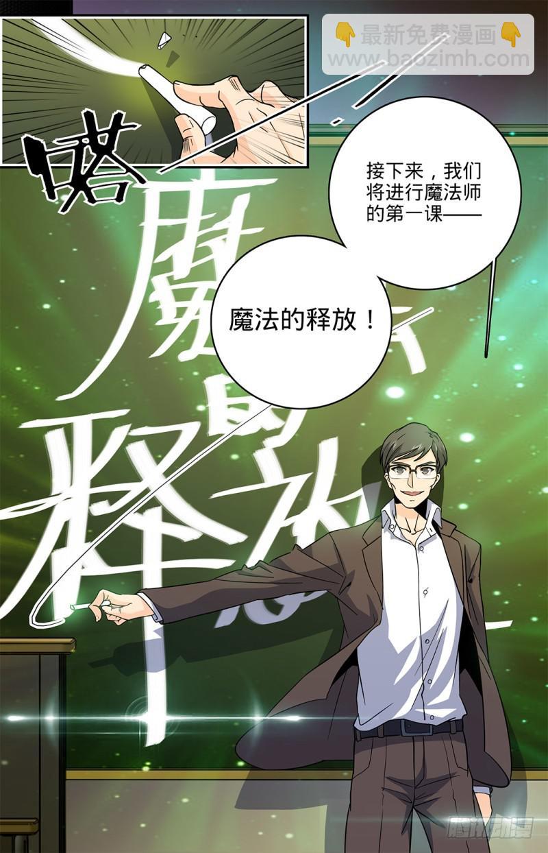 🍛全职法师 第6话 天生双系 第11页
