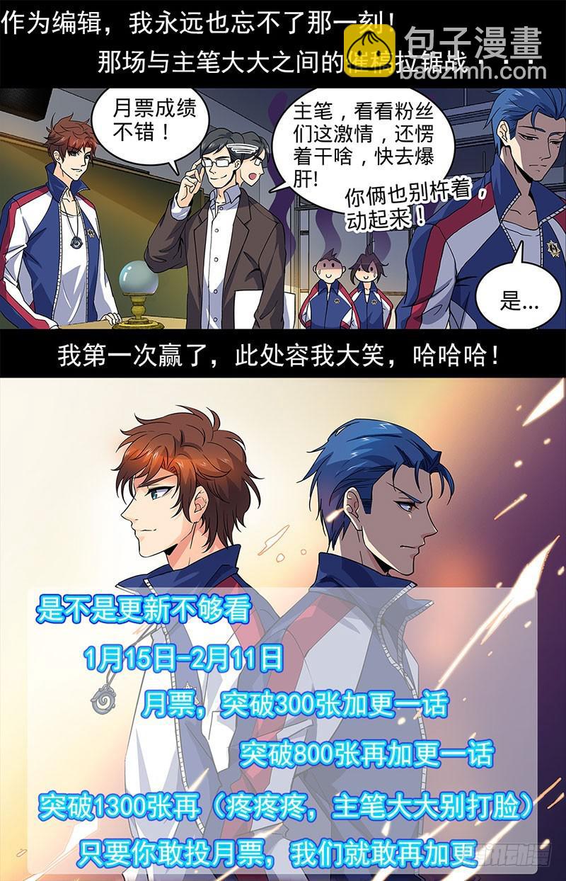 🍛全职法师 第6话 天生双系 第12页