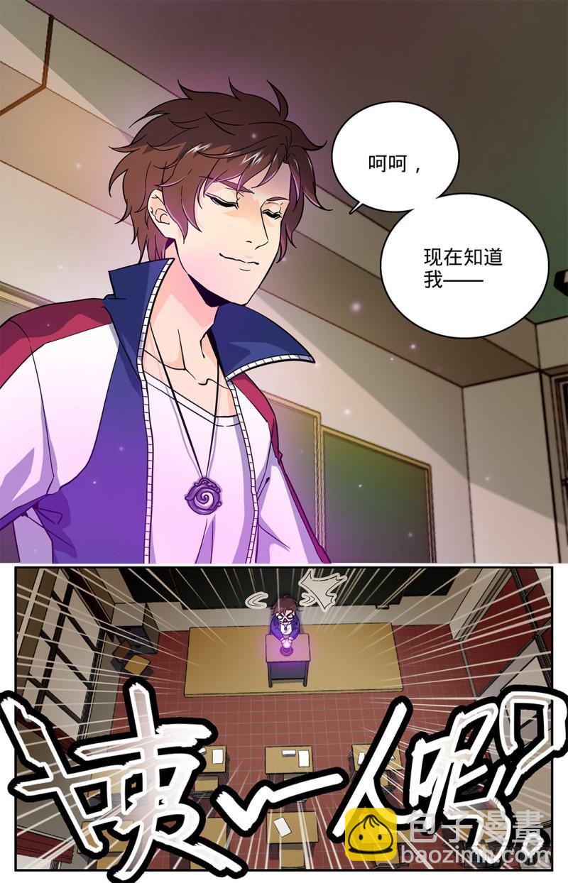🍛全职法师 第6话 天生双系 第2页
