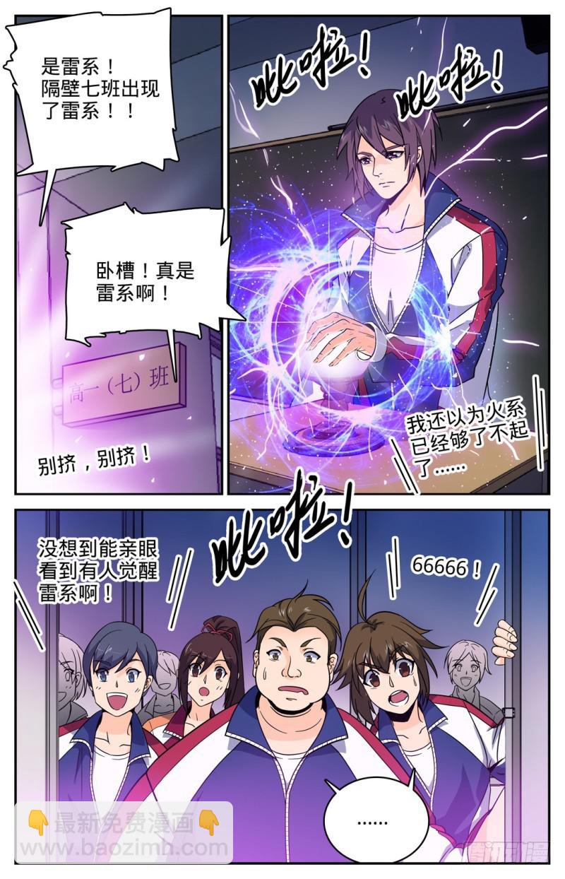 🍛全职法师 第6话 天生双系 第3页