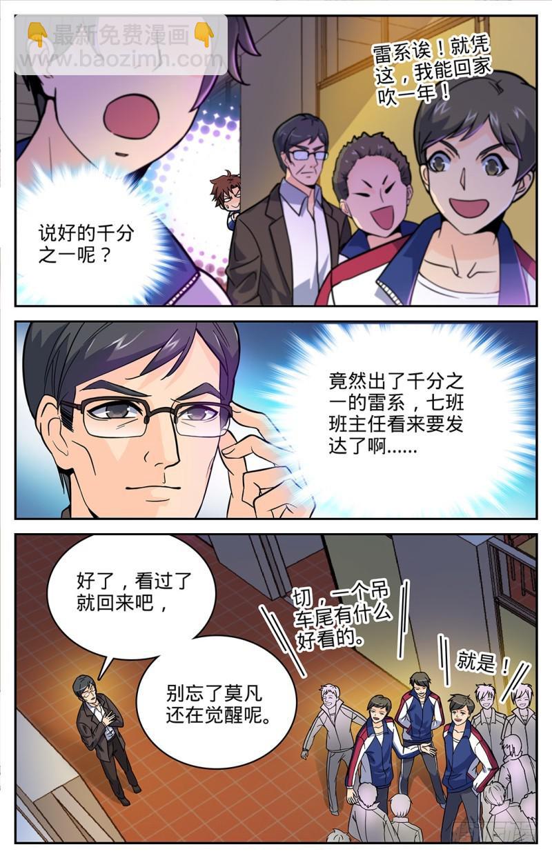 🍛全职法师 第6话 天生双系 第4页