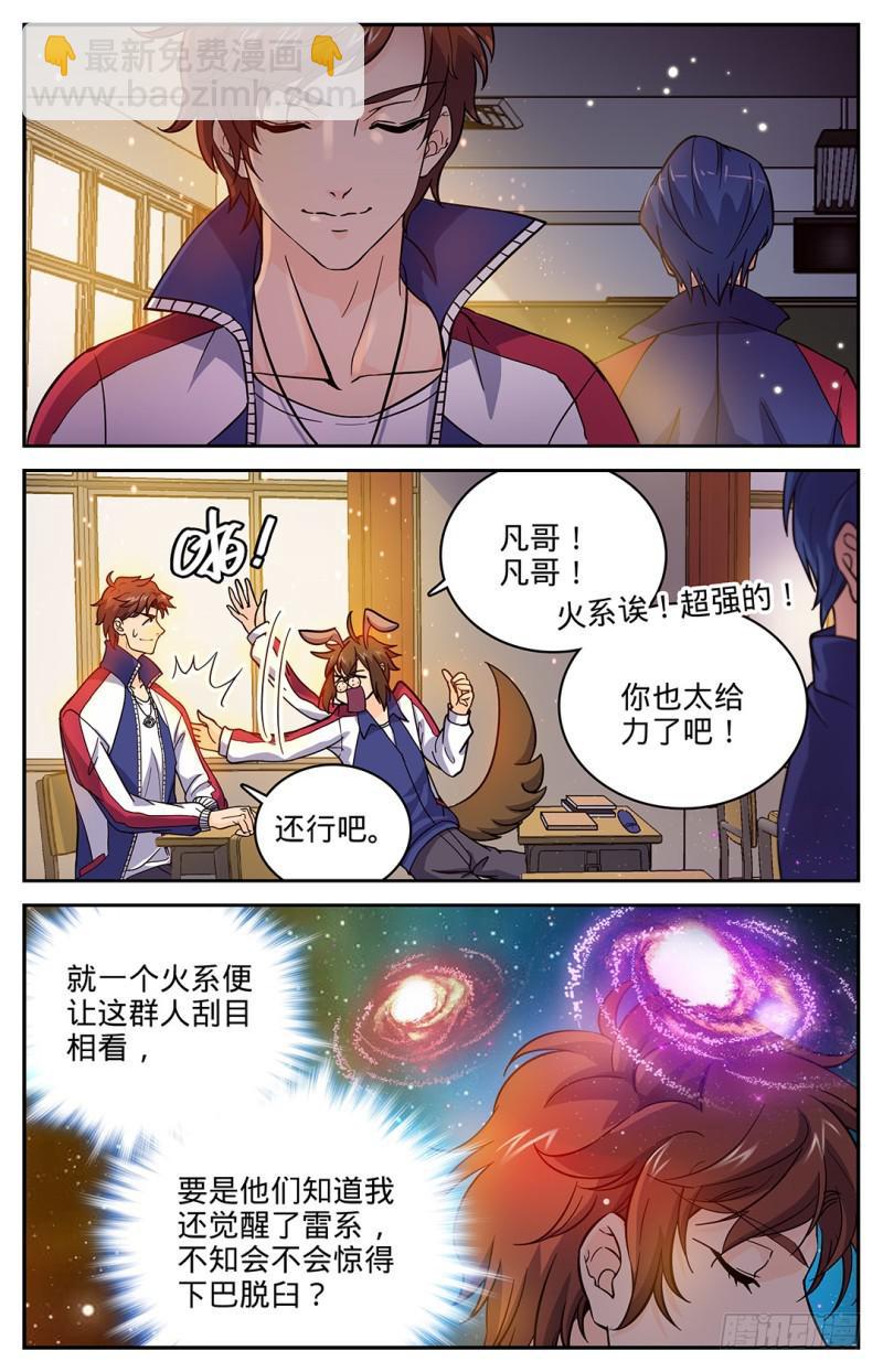 🍛全职法师 第6话 天生双系 第8页