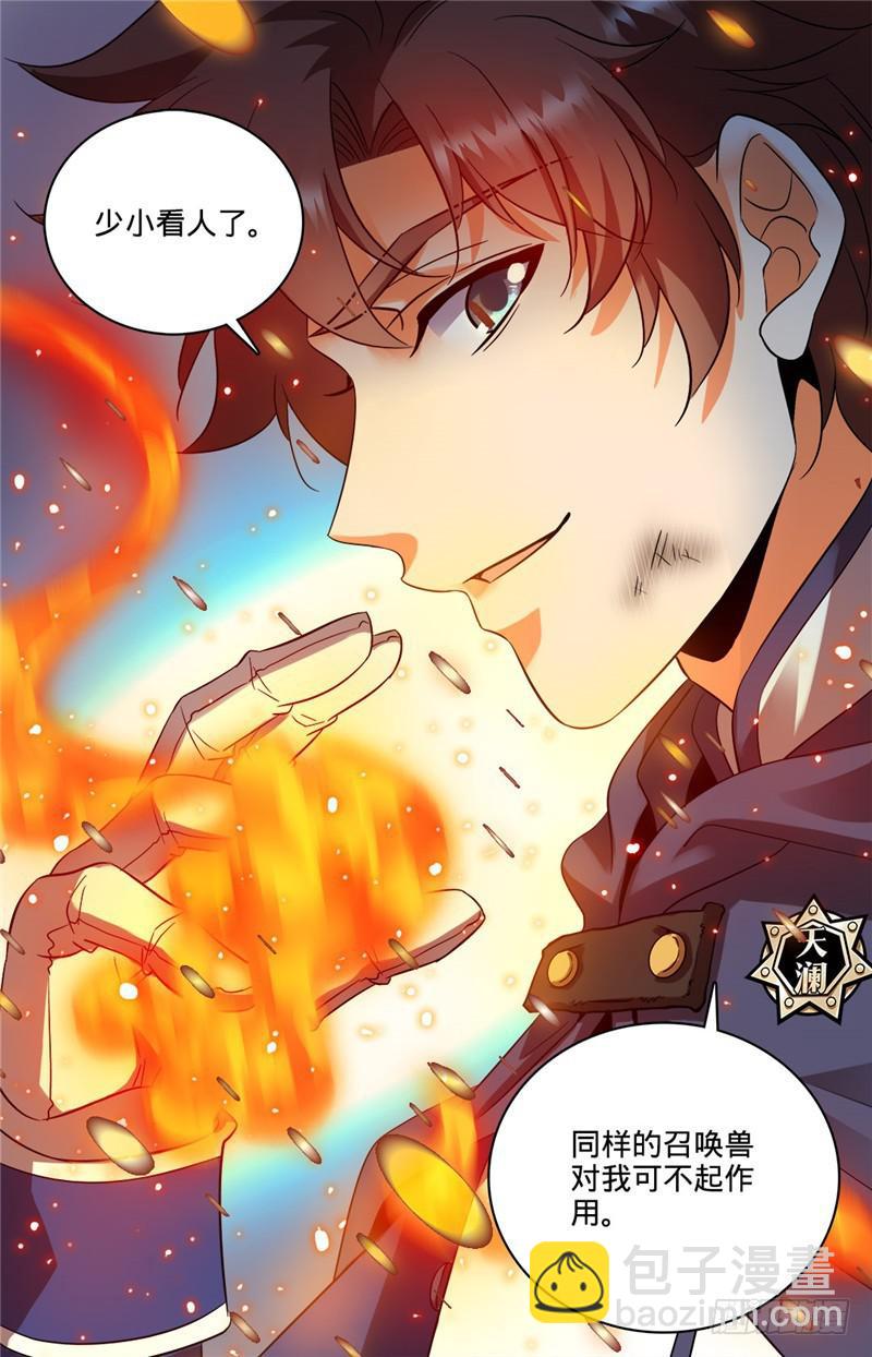🍛全职法师 第84话 再战幽狼兽 第11页