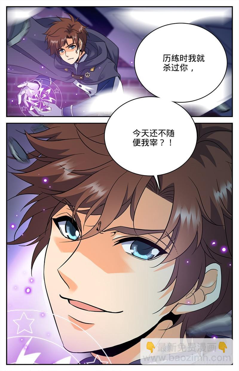 🍛全职法师 第84话 再战幽狼兽 第3页