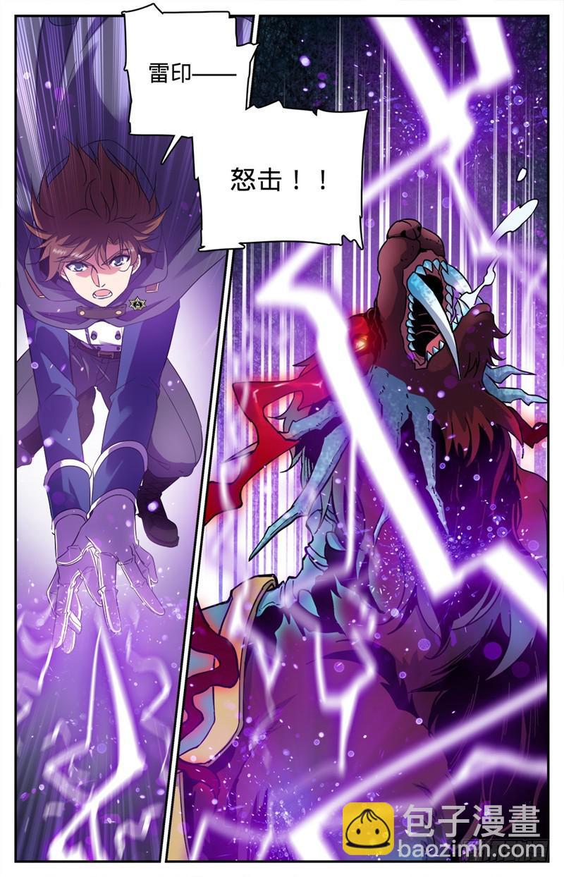 🍛全职法师 第84话 再战幽狼兽 第4页