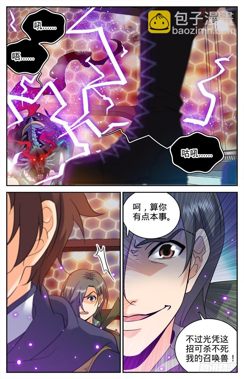 🍛全职法师 第84话 再战幽狼兽 第5页