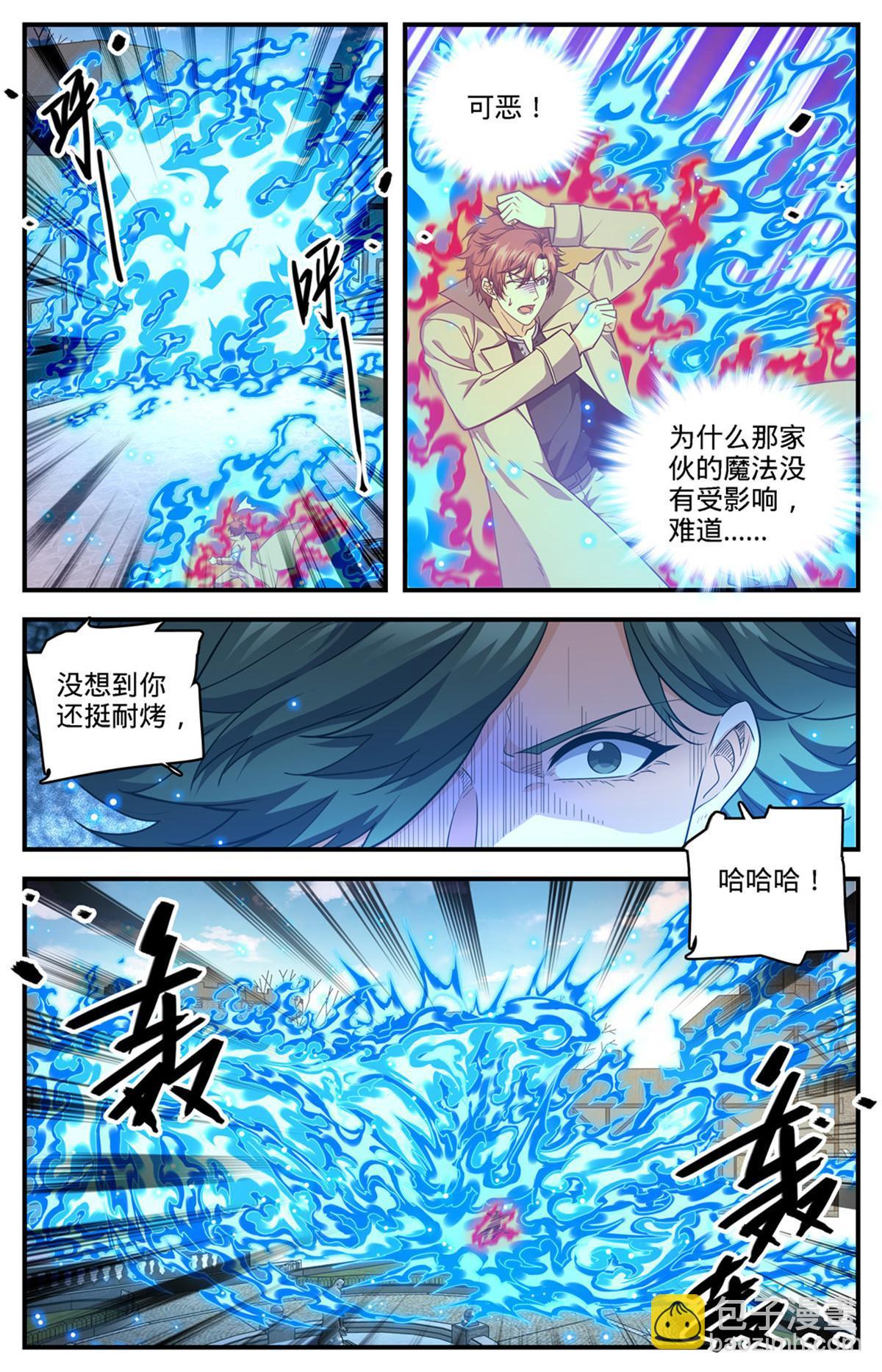 🍛全职法师 888 炎狱之门 第10页