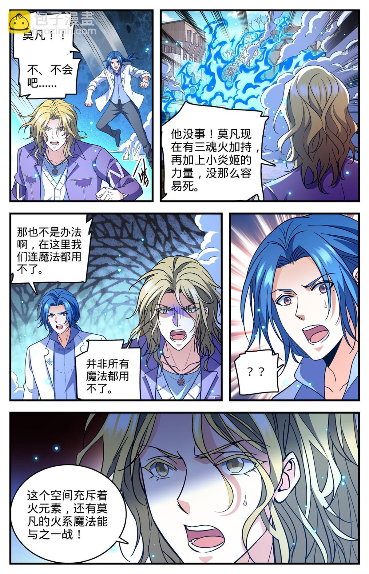 🍛全职法师 888 炎狱之门 第11页