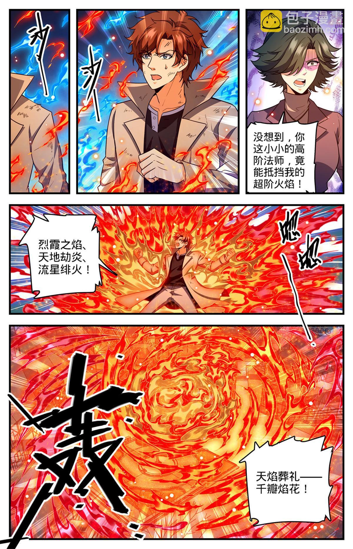 🍛全职法师 888 炎狱之门 第12页