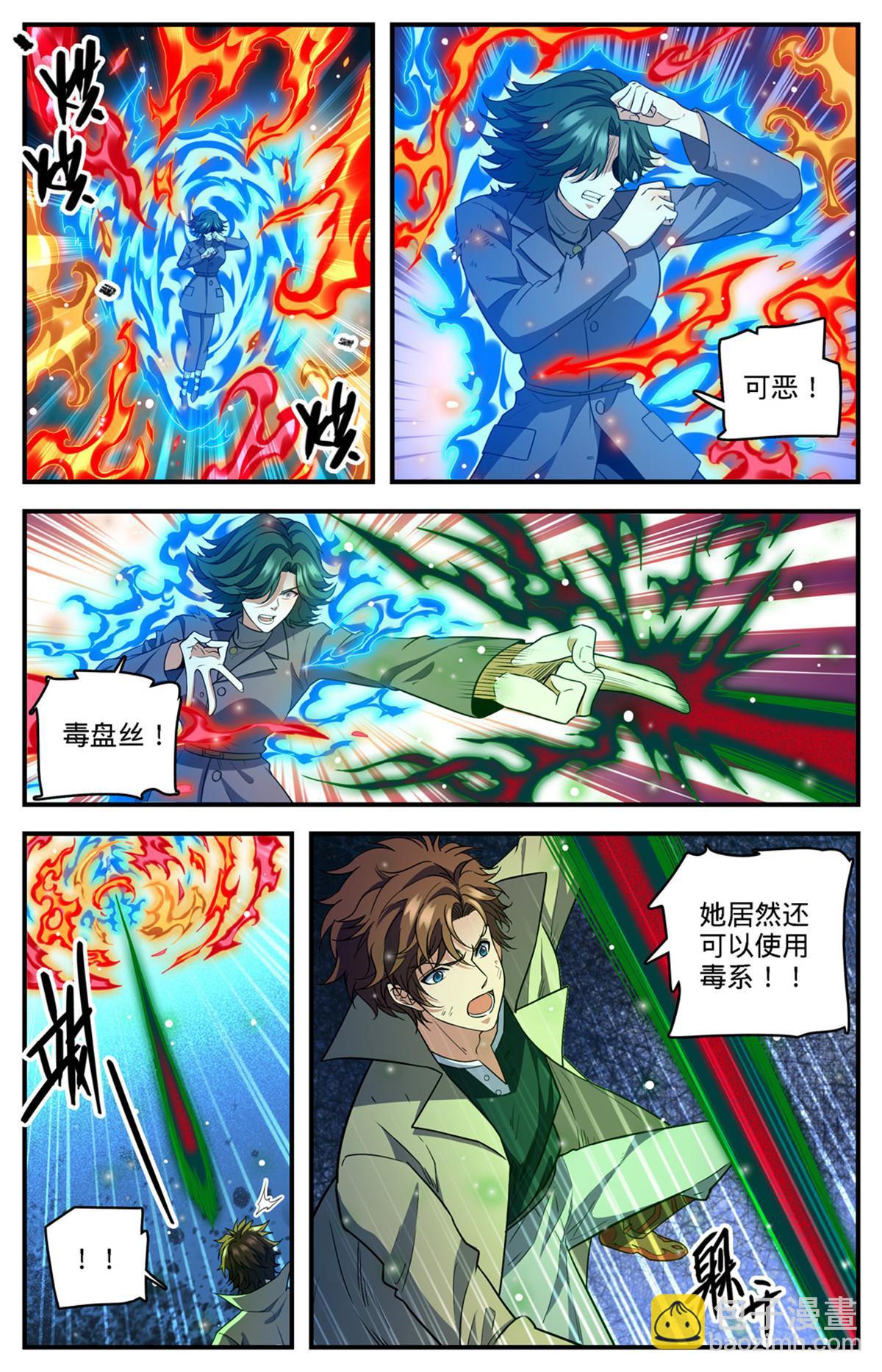 🍛全职法师 888 炎狱之门 第13页