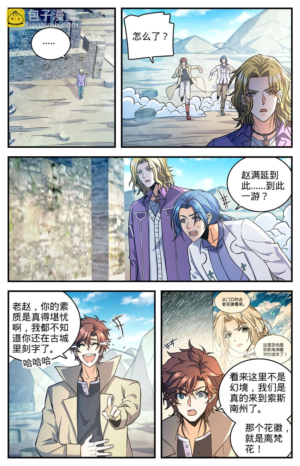🍛全职法师 888 炎狱之门 第2页