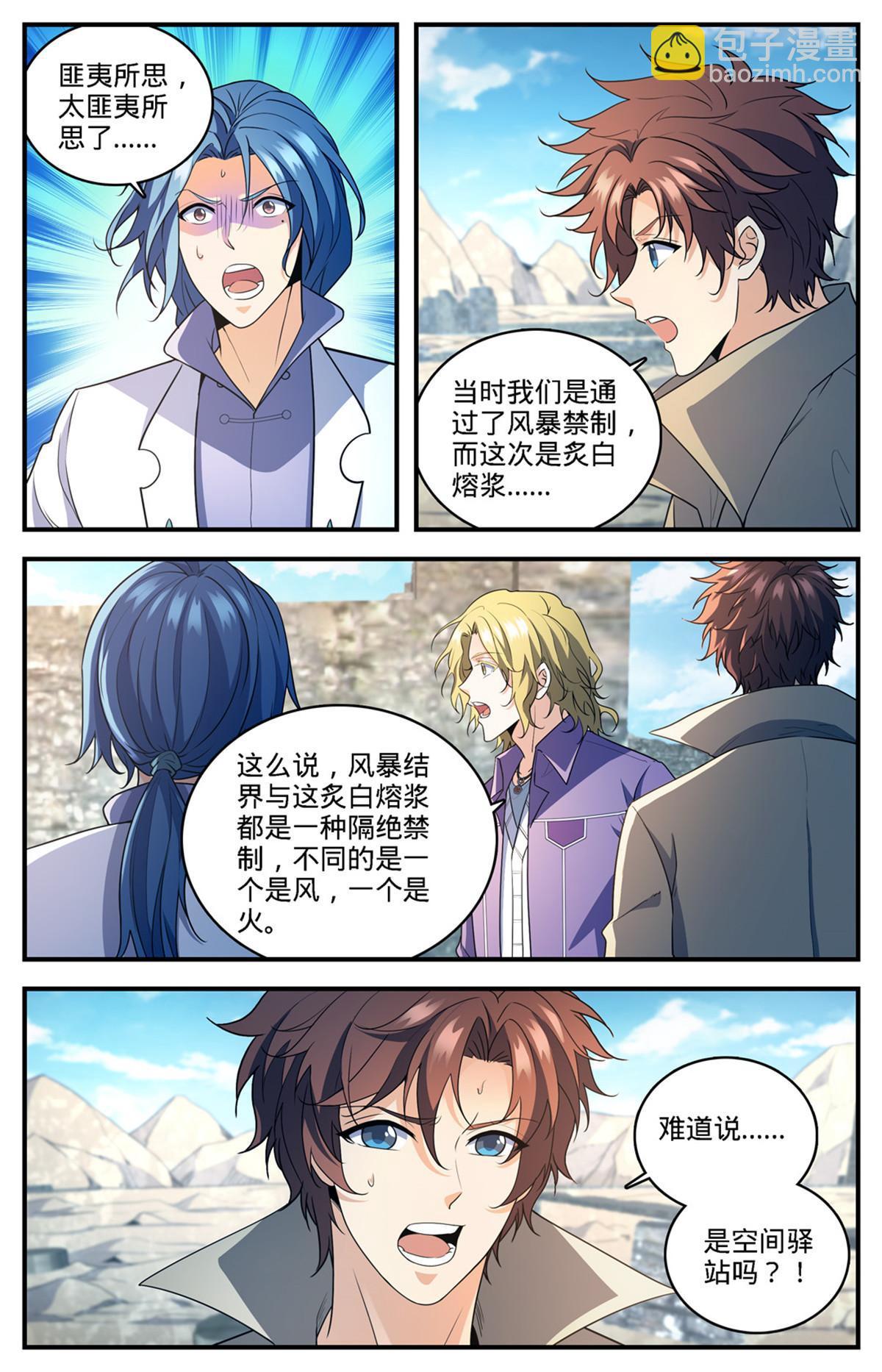 🍛全职法师 888 炎狱之门 第3页