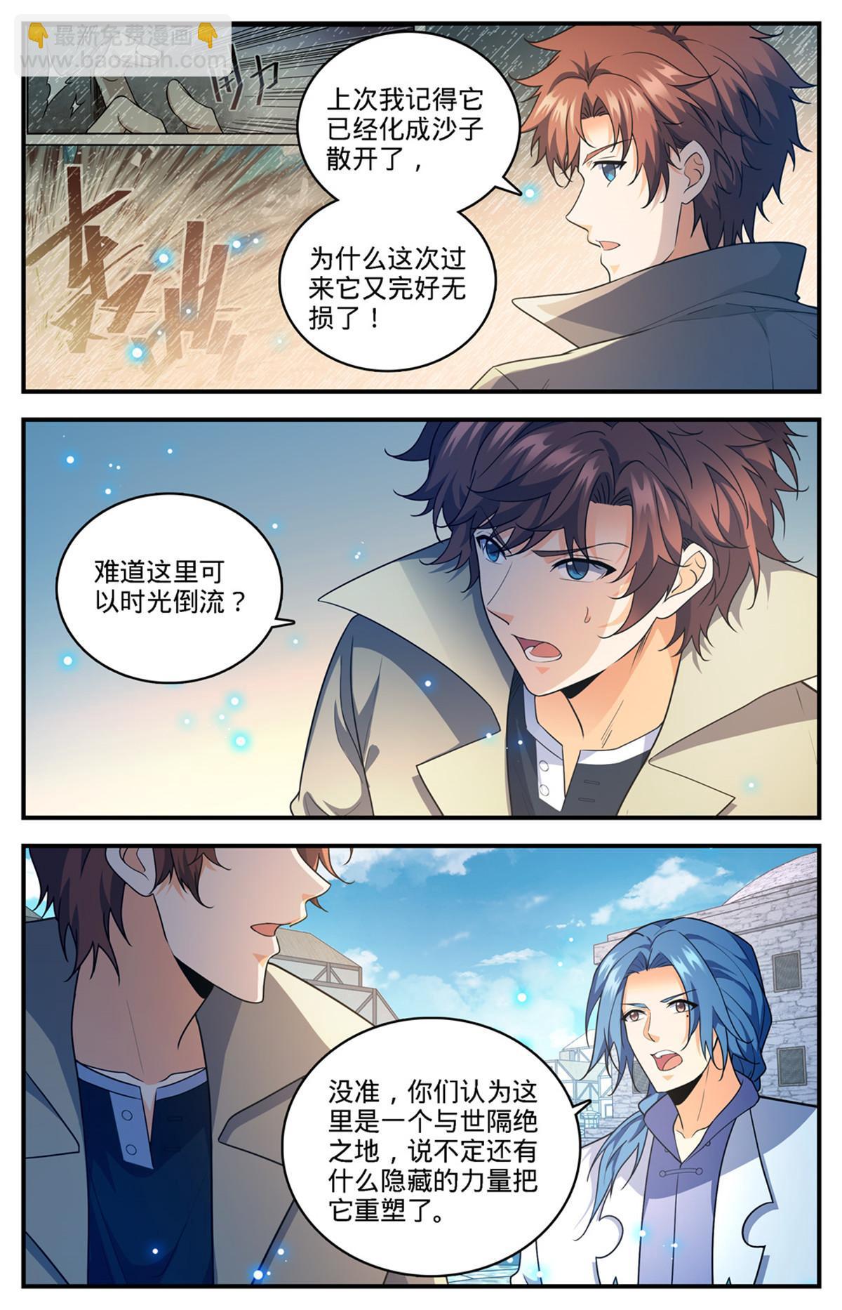 🍛全职法师 888 炎狱之门 第5页