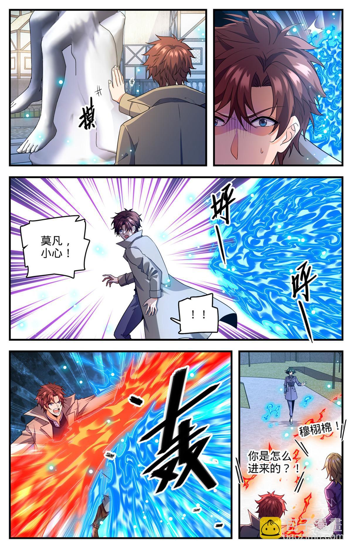 🍛全职法师 888 炎狱之门 第6页