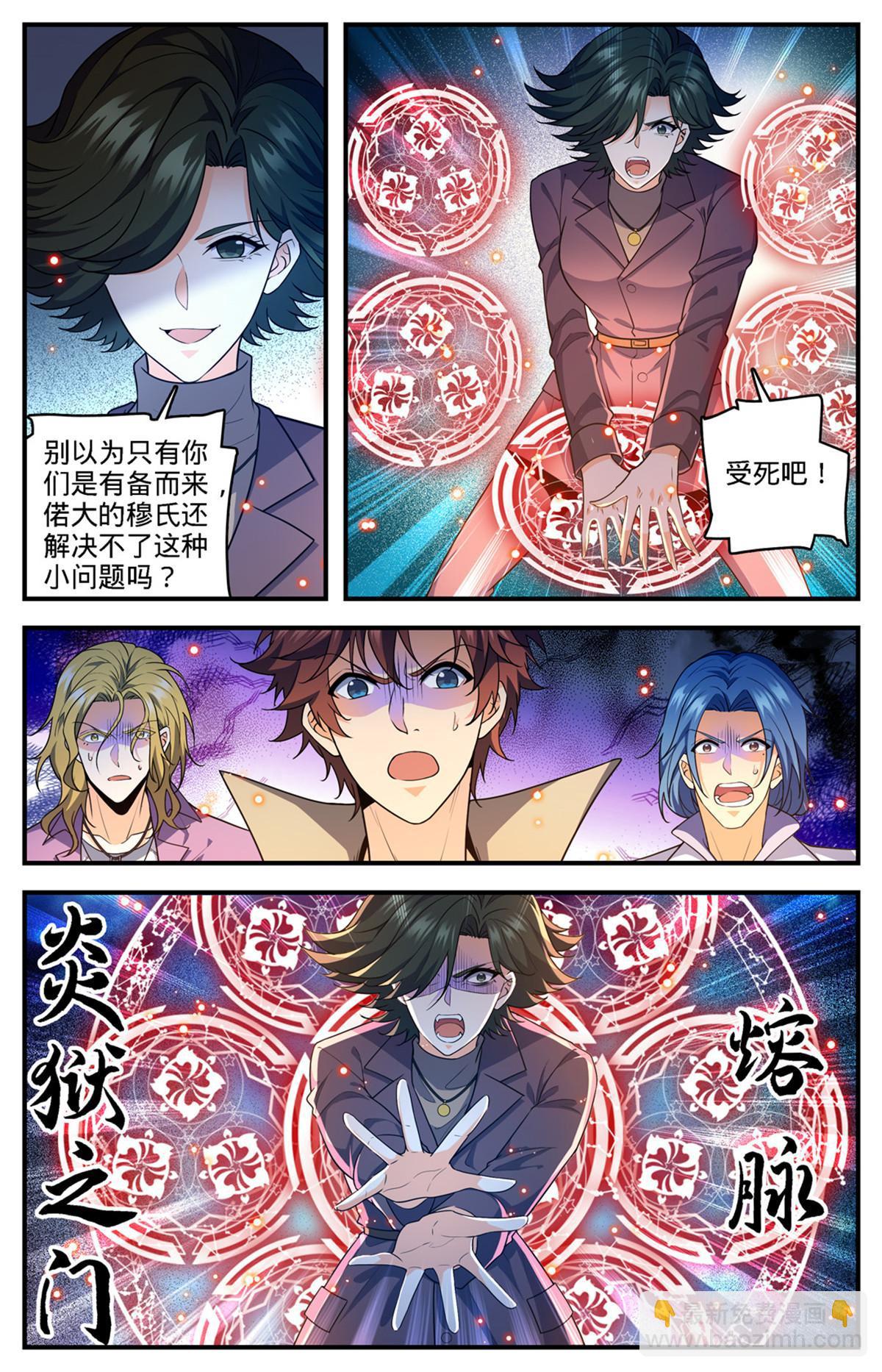 🍛全职法师 888 炎狱之门 第7页