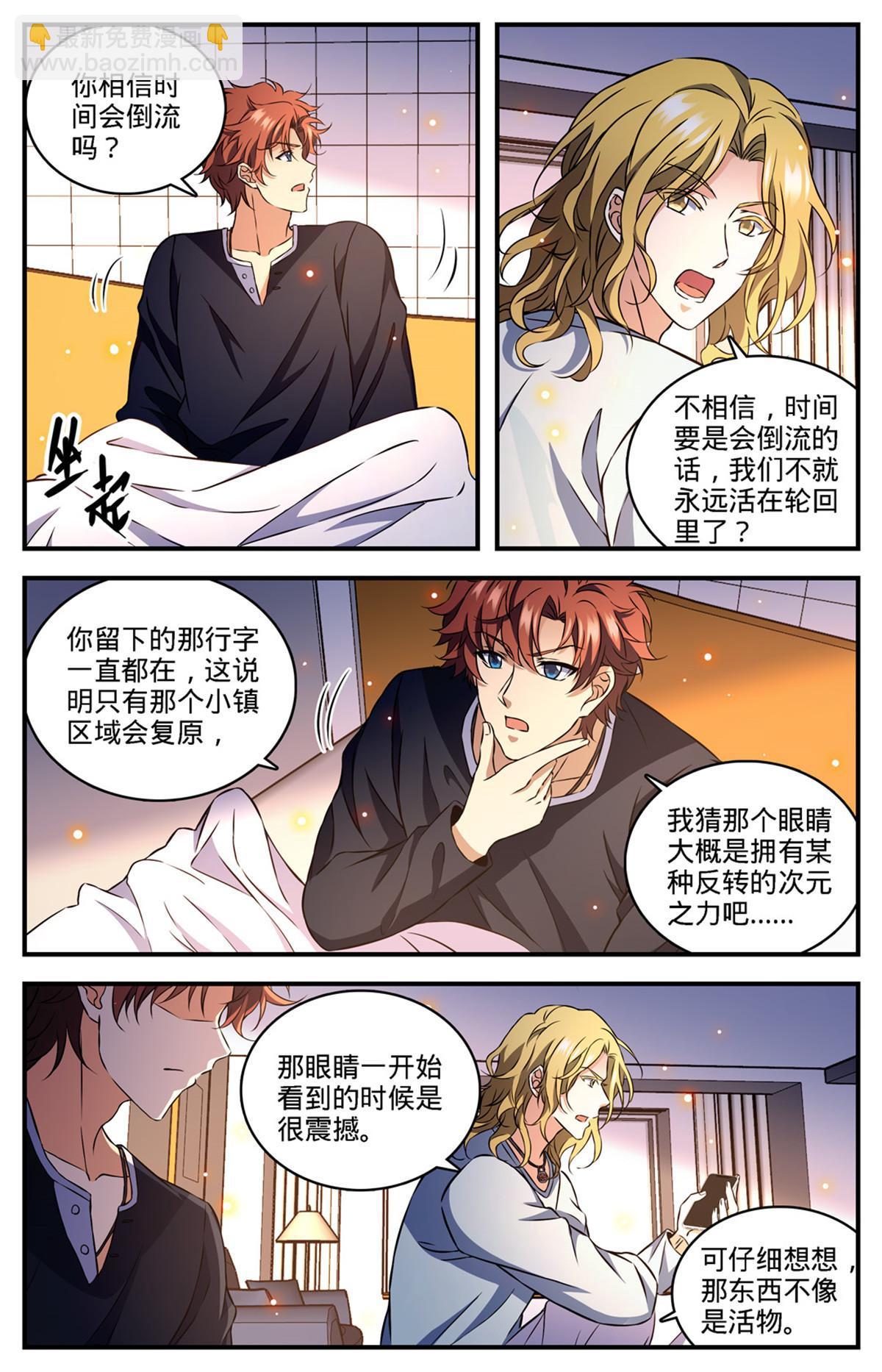 🍛全职法师 890 时光倒流 第10页