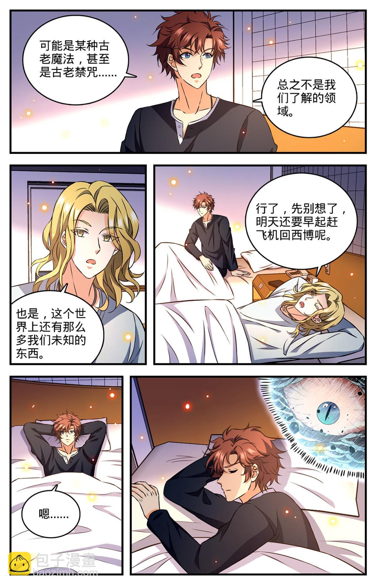 🍛全职法师 890 时光倒流 第11页