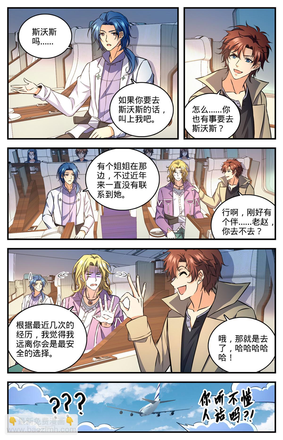 🍛全职法师 890 时光倒流 第13页