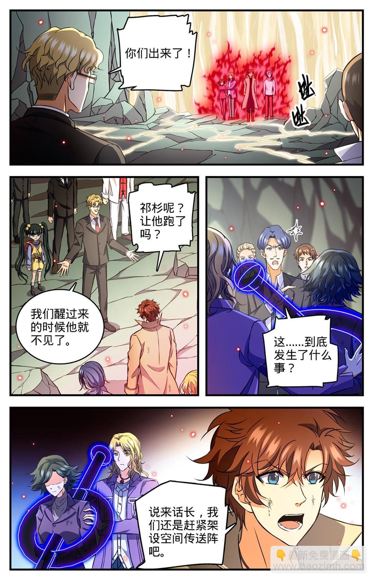 🍛全职法师 890 时光倒流 第2页