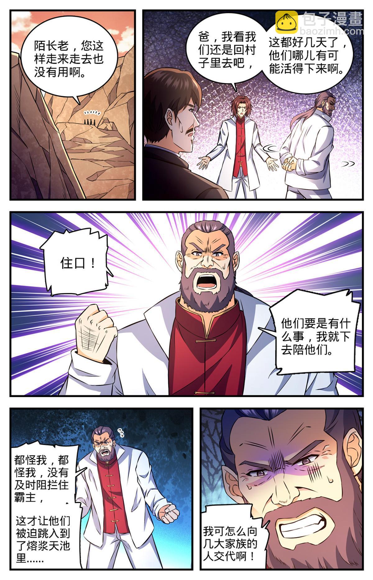 🍛全职法师 890 时光倒流 第3页
