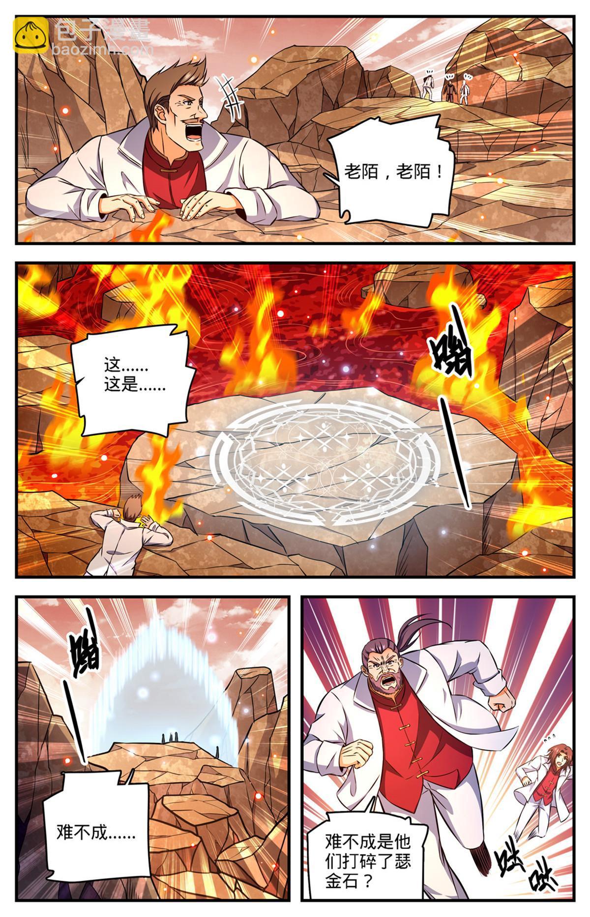 🍛全职法师 890 时光倒流 第4页