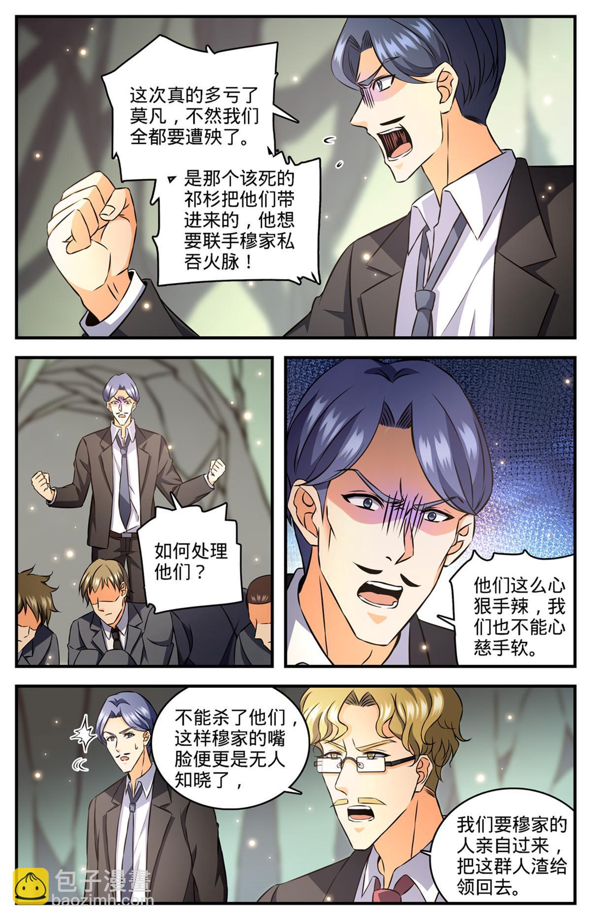 🍛全职法师 890 时光倒流 第7页
