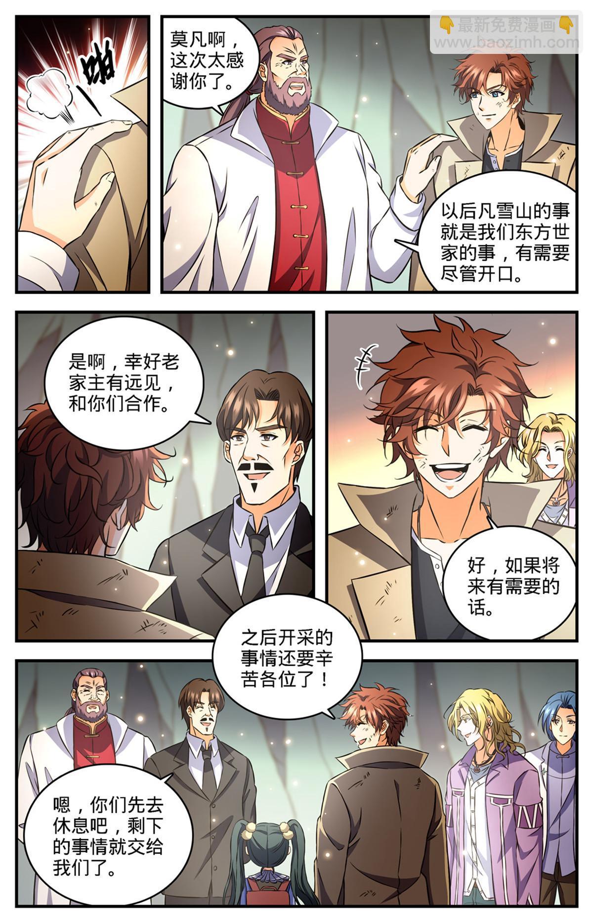 🍛全职法师 890 时光倒流 第8页