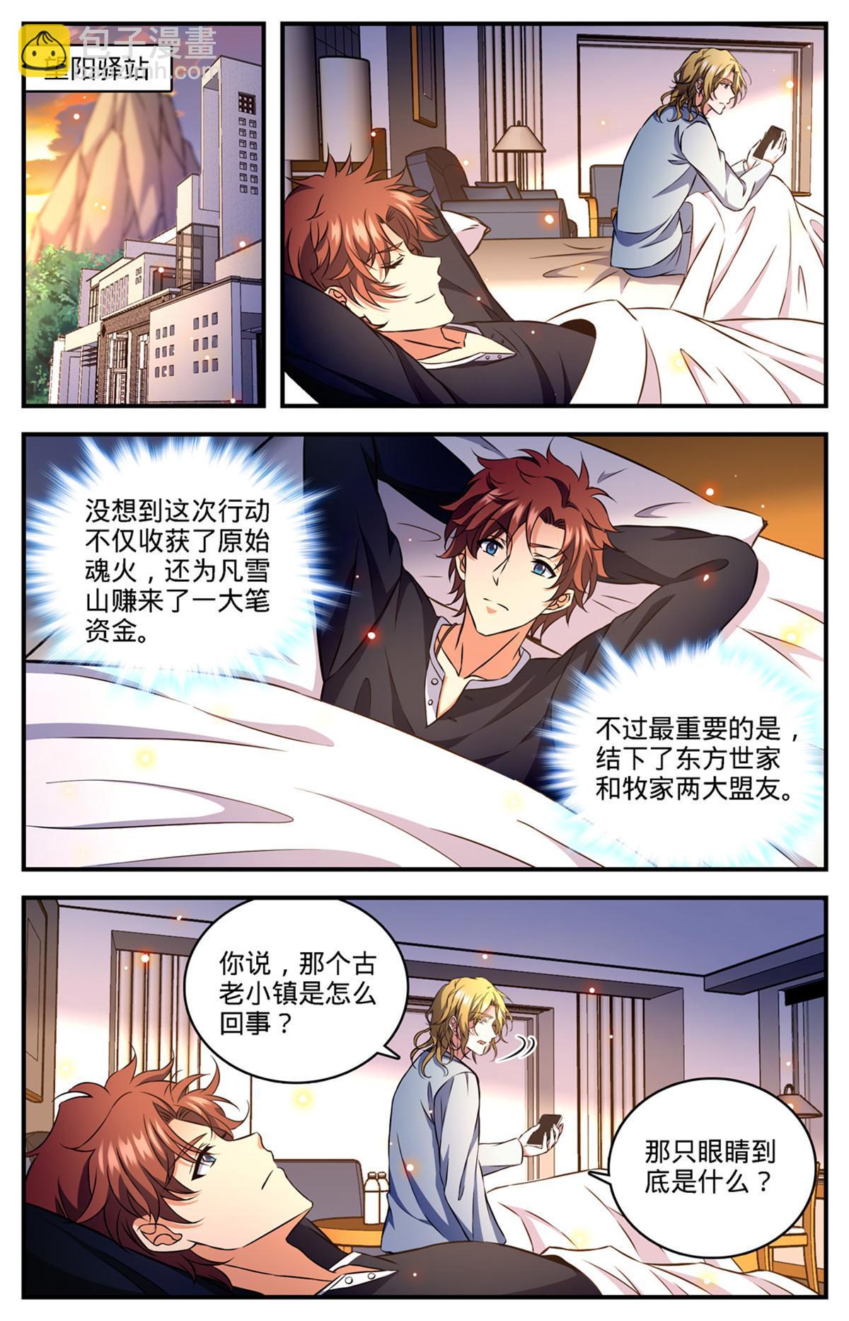 🍛全职法师 890 时光倒流 第9页
