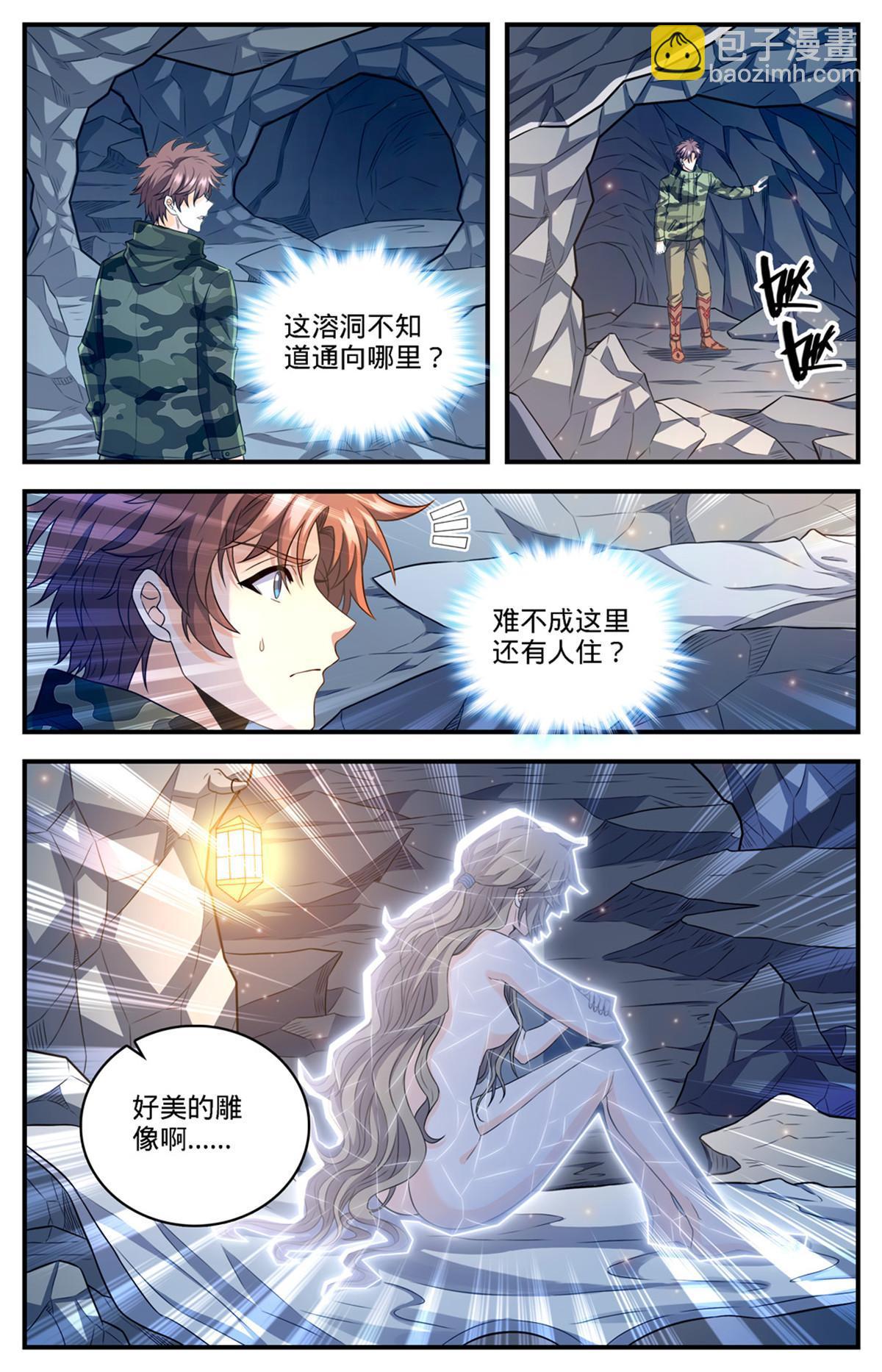 🍛全职法师 892 意念冲刷 第10页