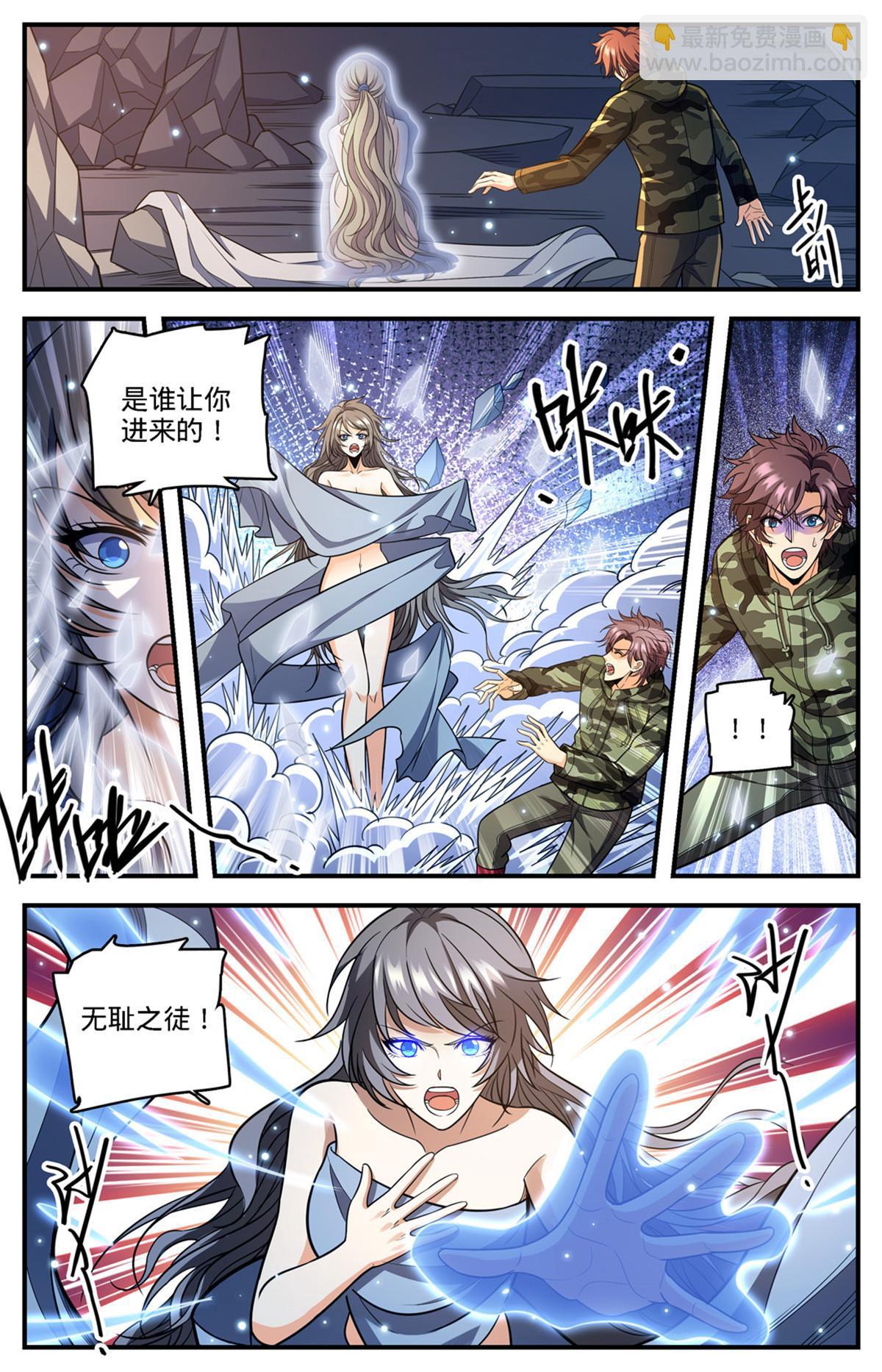 🍛全职法师 892 意念冲刷 第11页