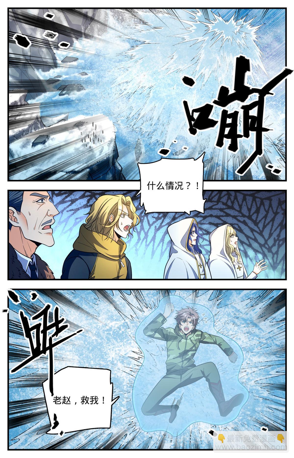🍛全职法师 892 意念冲刷 第13页