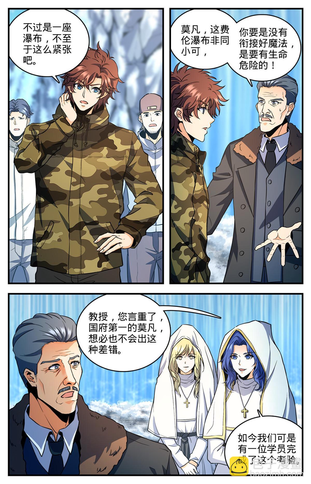🍛全职法师 892 意念冲刷 第2页