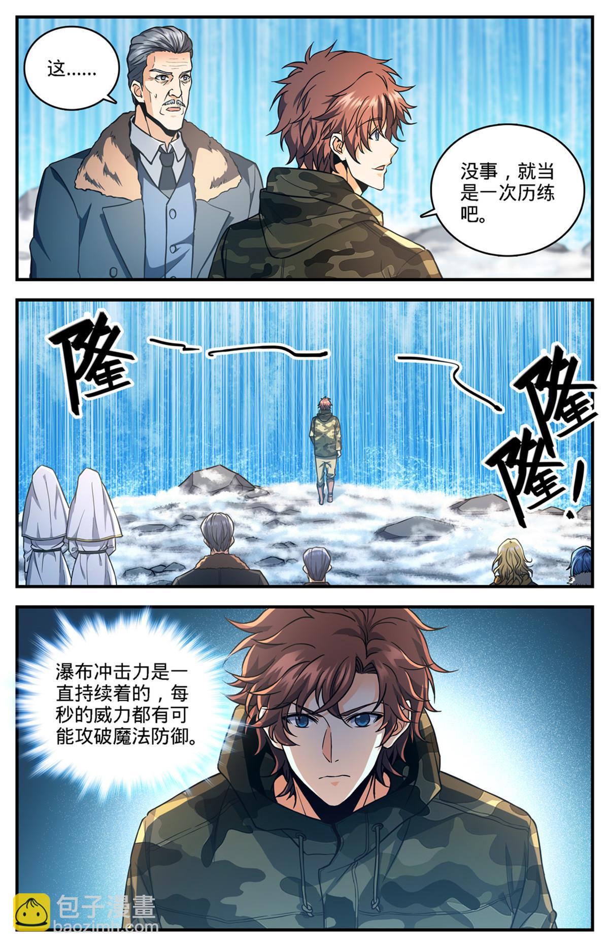 🍛全职法师 892 意念冲刷 第3页